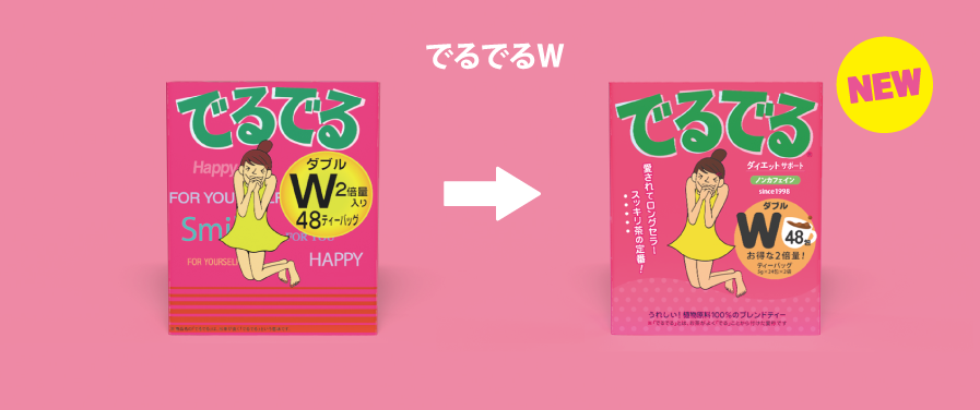 でるでるWパッケージ変更