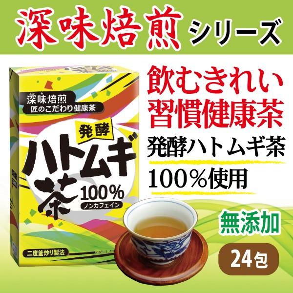 発酵ハトムギ茶100％