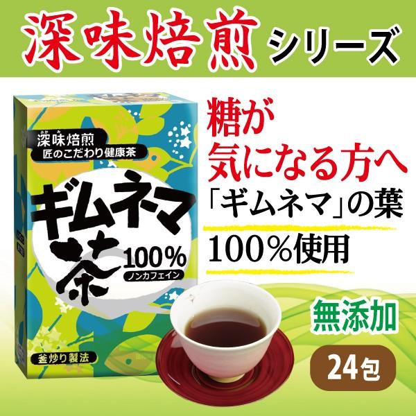 ギムネマ茶100％